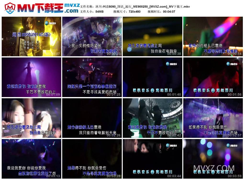 冰川-网恋8090_国语_流行_ME900250